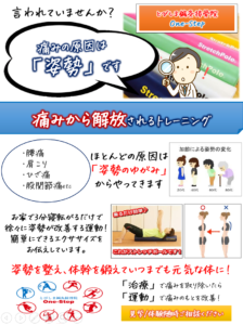 言われていませんか?痛みの原因は「姿勢」です!